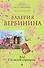 Ход Снежной королевы : роман - 0