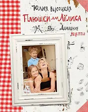 Плюшки для Лёлика. Домашние рецепты