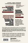 Врачи-убийцы. Бесчеловечные эксперименты над людьми в лагерях смерти - 1