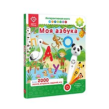 Моя Азбука. Интерактивная книга. Книга-дополнение к игрушке для запуска и постановки речи