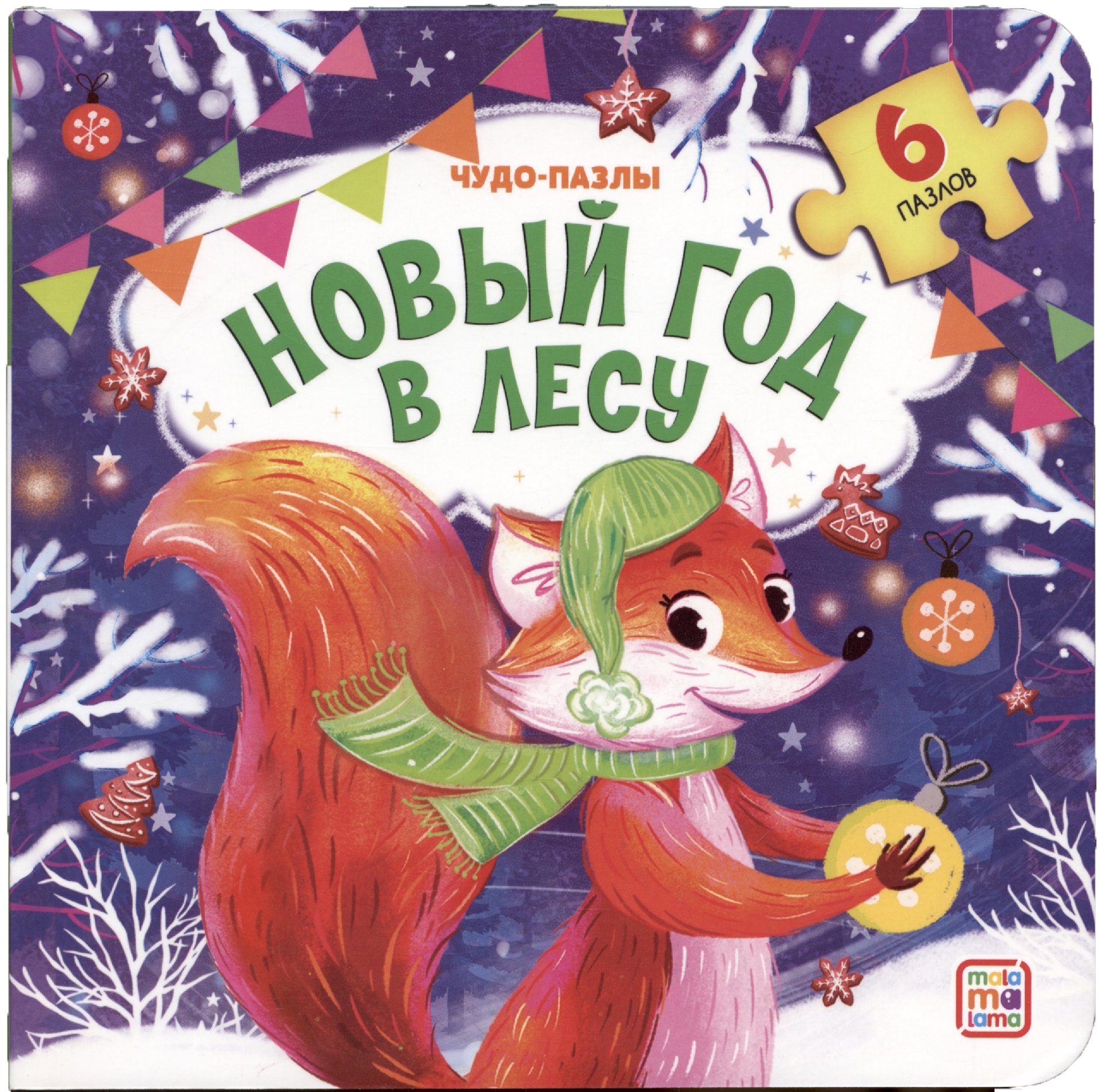 

Чудо-пазлы НГ. Новый год в лесу