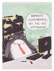 Тетрадь А4 48 листов в клетку "Понервничал" скрепка