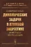 Современные динамические задачи в атомной энергетике и методы их решения (Алиев) - 0