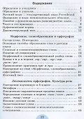 Русский язык. 6 класс. Рабочая тетрадь. В двух частях (комплект из 2 книг) - 1
