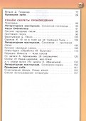Литературное чтение. 4 класс. Учебник. В двух частях. Часть 1 - 2