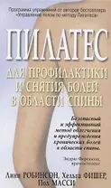 Пилатес для профилактики и снятия болей в области спины
