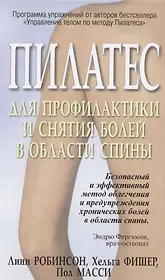 Пилатес для профилактики и снятия болей в области спины