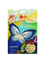 Набор для творч. Ажурные бабочки Микс №13 (00010556) (51шт) (+подарок 1собр. бабочка) (7-99л.)