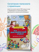 Учи английский играя. Виммельбух-раскраска - 2