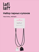 Набор парных кулонов Привидения (текстиль, металл), Lafilaf