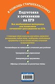 Подготовка к сочинению на ЕГЭ - 1