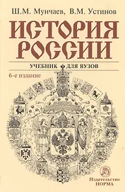 История России: Учебник