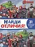 Найди отличия № НО 2109 "Мстители" - 0