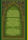 Акида. Правильное понимание ислама. В 2-х томах - 1