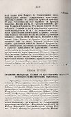 История христианского просвещения в его отношениях к древней греко-римской образованности. От торжества христианства при Константине Великом до окончательного падения греко-римского язычества при Юстиниане (313-529) - 2
