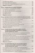 Рынки сырья и продовольствия Учебник (м) Ильина - 2