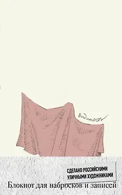 Блокнот. Все или ничего. Видимость A5, 128 стр.