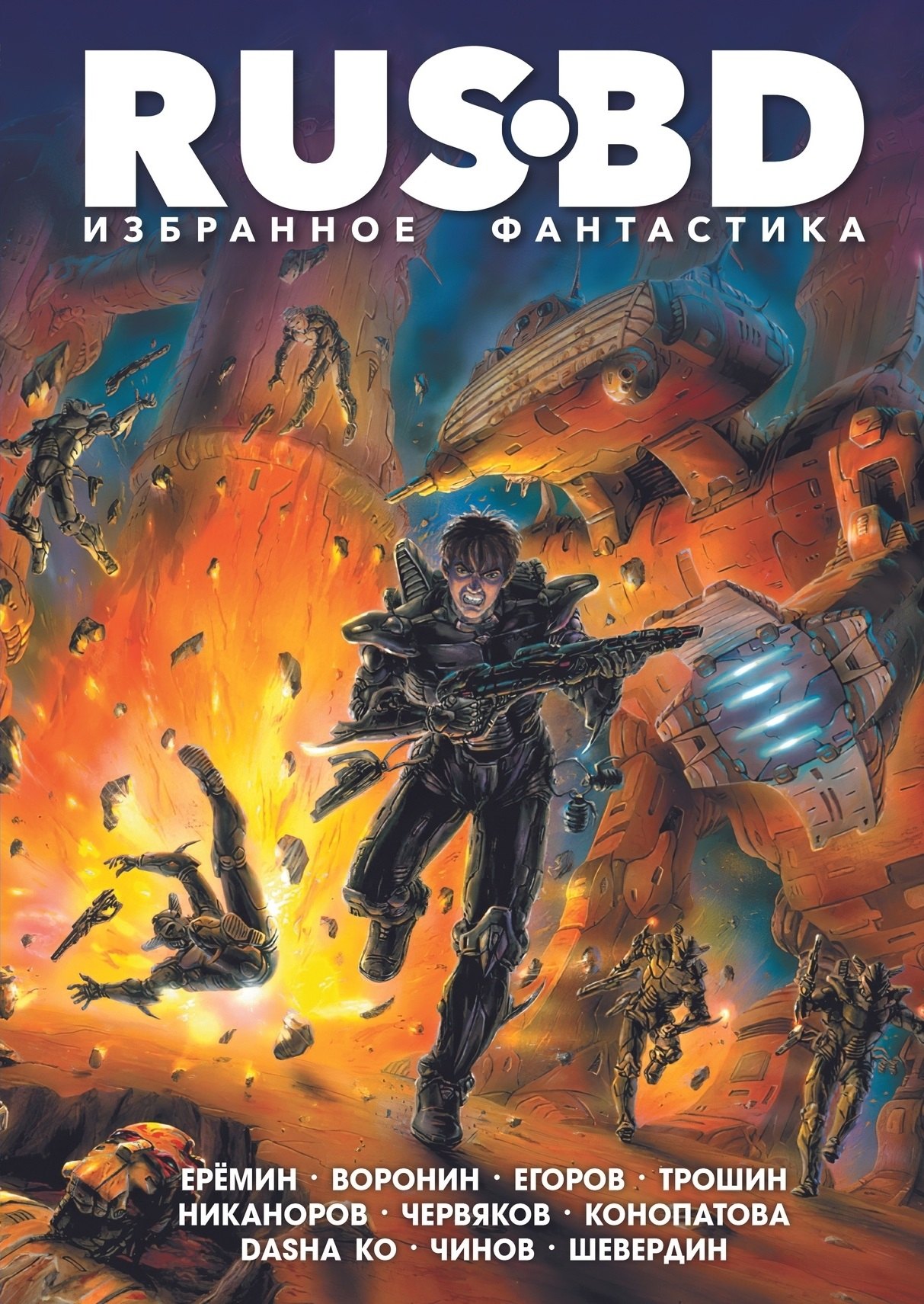 

Rus BD Избранное. Фантастика