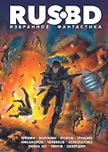 Rus BD Избранное. Фантастика - 0