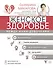Женское здоровье. Между нами девочками - 0