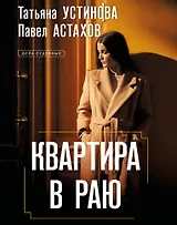 Квартира в раю