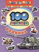 Стикерляндия. Техника