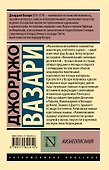 Жизнеописания - 1