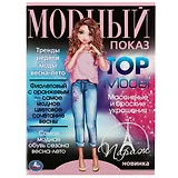 Модный показ. Top Model. Париж