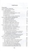 Универсум: Общая теория управления - 1