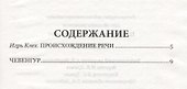 Чевенгур (100 ВелРом) Платонов - 1