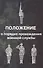 Положение о порядке прохождения военной службы - 0