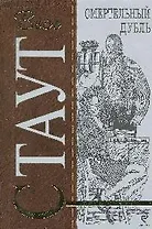 Смертельный дубль: детективный роман