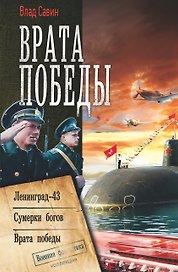 Врата Победы