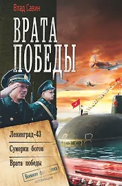 Врата Победы