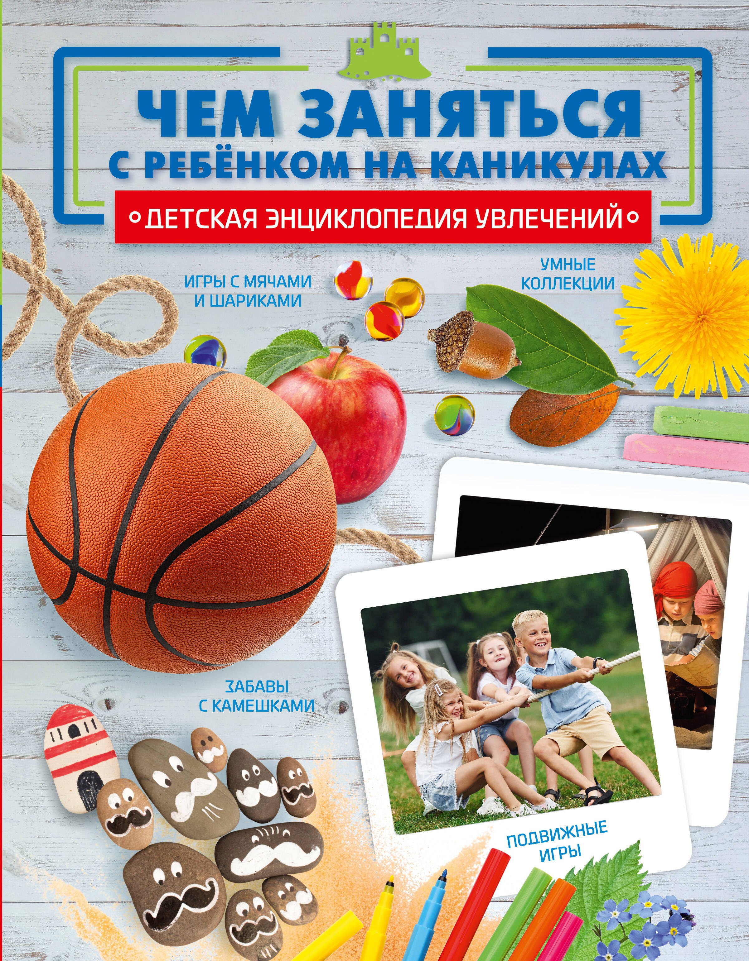 

Чем заняться с ребенком на каникулах