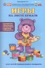 Игры на листе бумаги для детей дошкол.возраста
