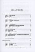 Русалии. Летний сборник мистических повестей - 1