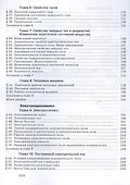 Физика. Базовый уровень. Учебное пособие для СПО - 2