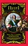 Честь, слава, империя. Труды, артикулы, переписка, мемуары - 0