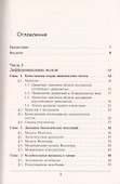 Математическое и компьютерное моделирование. Вводный курс - 1