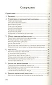 Систематическая теория аргументации: прагма-диалектический подход - 1