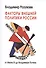 Факторы внешней политики России: от Ивана III до Владимира Путина - 0