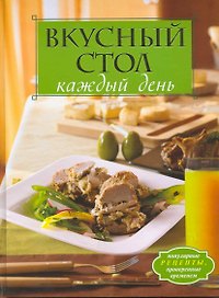 Кулинарная наука. Подробно. Доступно. Экономно. Вкусно