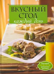 Кулинарная наука. Подробно. Доступно. Экономно. Вкусно