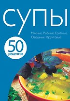 Супы