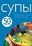 Супы - 0