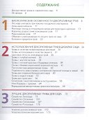 Декоративные травы в вашем саду - 1