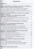 Интерпретация художественного текста: русско-испанский диалог - 1