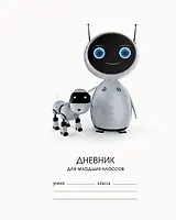 Дневник для младших классов Listoff, "Интерактивные друзья"