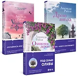 Комплект из 3-х книг (Оливковое дерево + Убийства во Флит-хаусе + Древо ангела)